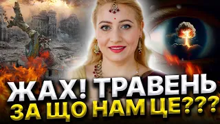 Чому це буде з нами! Що чекає Київ, Одесу, Харків!