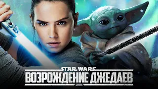 Звёздные войны: Эпизод 10 - ПЕРВЫЕ НОВОСТИ! | Star Wars: Episode 10