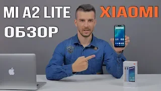 Смартфон Xiaomi Mi A2 Lite обзор - Чистый Android и аккумулятор 4000 мАч