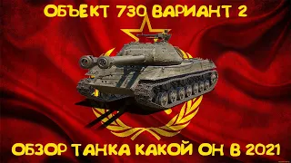 ОБЗОР: Объект 703 Вариант II - стоит ли его покупать 2021 - Гайд