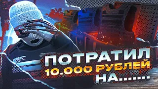 ПУТЬ КОЛЛЕКЦИОНЕРА №1 НА GTA5RP | Я ДОЛЖЕН ЭТО СДЕЛАТЬ | ОТКРЫЛ КЕЙСЫ НА 10 000 РУБЛЕЙ ГТА5РП