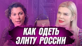 ЕВГЕНИЯ ЛИНОВИЧ  КАК ОДЕТЬ ЭЛИТУ СТРАНЫ