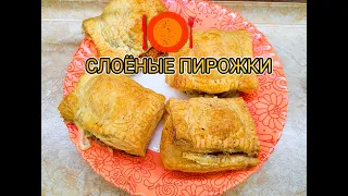 Слоёные пирожки с грибами и сыром в аэрогриле/духовке 🥧 Вкусные, воздушные, сочные 👍😋 #рецепты