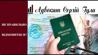 По новому закону - ЧИ можна буде відмовитися від мобілізації та як це правильно зробити?