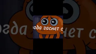 удивительный мир Гамбола боль страдание и еще какая-то х*@ня аниме итд