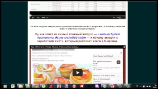 Отзыв на курс Екатерина Мальцева 250$ в сутки с Google Adsense