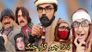 new video funny bebe vines ll دا داجی گل جنگ ll chapa vines charsdda vines daji gull vines 2023