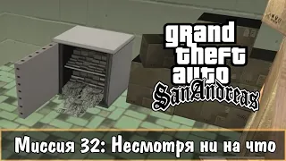 Прохождение GTA San Andreas - миссия 32 - Несмотря ни на что