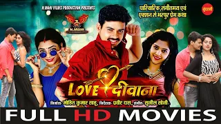 Love Diwana - लव दीवाना || Full Movie || Dilesh Sahu, Kranti Dixit, Maya Sahu, Pragati Rao || 2021