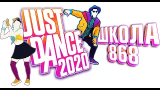 JUST DANCE Марафон 29.04.2020