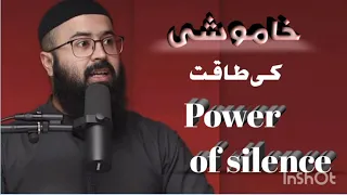 khamoshi ki taqat #pawer of silence #اسلام #welovemuhammadﷺ #motivationalspeaker #tuahaibnjalil