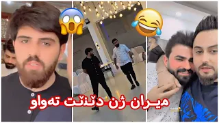 مەلاقاتیل🤣حەمە خۆرانی هاتۆتە دووم ئەڵی ۆت گیلکە با ڕابویرم پیتەوە😂🤣