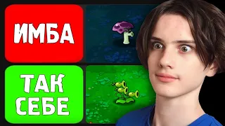 Создал свой ТИР-ЛИСТ по Plants vs Zombies | Кэтли