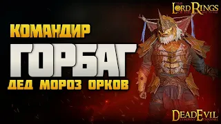 LOTR: Rise to War - ГОРБАГ | Гайд по командиру