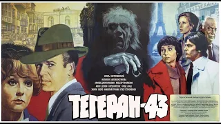 Тeheran 43 Trailer Тегеран-43