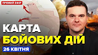 ⚡️ЕКСТРЕНО! Росіяни ПРУТЬ під Очеретиним. ЗСУ відвели танки Abrams | КАРТА бойових дій на 26 квітня