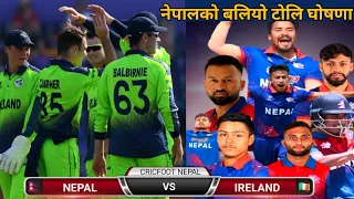 Nepal Vs Ireland Wolves | आयरल्यान्ड र भारत विरुद्ध खेल्ने नेपाली टोलि घोषणा | Nepal Crictet Updates