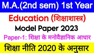 M.A.2nd semester education paper 1 model paper 2023 | Education Paper-1 model paper for MA 2nd Sem