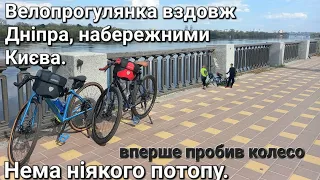 Велопрогулянка вздовж Дніпра набережними Києва.60км.