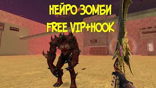 FREE VIP+HOOK НЕЙРО ЗОМБИ - ОБЗОР ЗОМБИ СЕРВЕРА CS 1.6