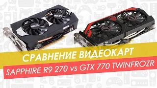 Сравнение видеокарт R9 270 и GTX 770