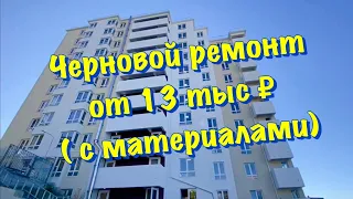 Делаем ремонт в ЖК Каскад по ул Гончарова в Сочи❗️Штукатурка стен✅