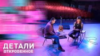 Детали. Откровенное. Сергей Маврин.  09.01.23