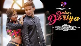 DULAR DORIYA FULL VIDEO | ROMEO & URMILA | New santali video song | New santali song 2022