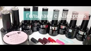 Супер качество. Гель лаки Beautilux с Aliexspress!!!