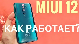 🔥Как Работает MIUI 12 на REDMI NOTE 8 PRO? Автономность, нагрев, плавность, баги.