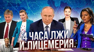 Ежегодная пресс-конференция Владимира Путина - 2021. От которой никто ничего не ждет