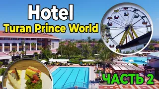 Отели Турции 5 звезд Club Hotel Turan Prince World | 2021 Часть 2