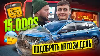 Семейный авто за 15.000$ - не так сладко, как мы себе это представляли | Подбор Авто