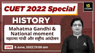 Mahatma Gandhi and National Moment | History | Arts | CUET 2022 |  Dr. Sheetal Ma'am