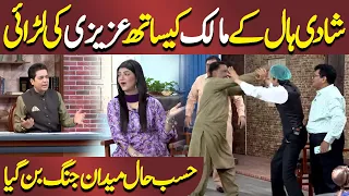 Azizi ki Shadi Haal me Salami k Badly Boti ki Farmaish | Hasb e Haal | Dunya News