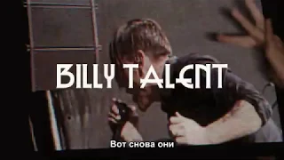 Billy Talent - Viking Death March (эквиритмичный перевод)