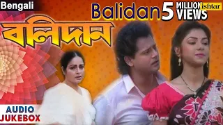 Balidan - Bengali Film Songs | JUKEBOX | Rakhee Gulzar, Tapash Pal | Bengali Romantic Songs