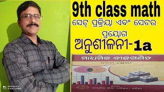 class9 math chapter 1 odiamedium || 9th class math set chapter 1 || jk tutorial9777