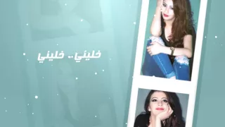 Hajar Mimoun - Khalini 2016 I هاجر ميمون - خليني