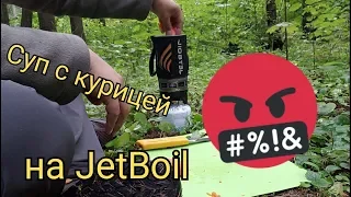 Настоящий суп на JetBoil. Получится или нет?