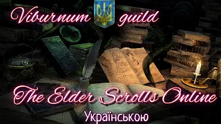 🔴Live/The Elder Scrolls: Online 🟡🔵 Українською 🎬 чіл після роботи