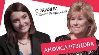 Анфиса Резцова: Я годами терпела от мужа измены и побои