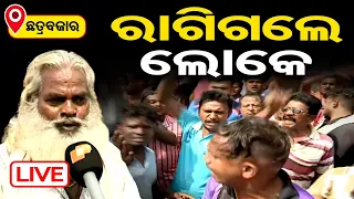 🔴LIVE । Faceoff between traders, CMC enforcement squad sparks tension at Cuttack Chhatrabazar।