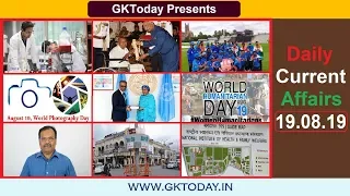 Daily Current Affairs August 19 , 2019 : English MCQs | GKToday