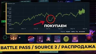 🔥 SOURCE 2, ПРОПУСК ИНТЕРНЭШНЛ и летняя РАСПРОДАЖА Steam - ЧТО БУДЕТ С ЦЕНАМИ НА СКИНЫ?