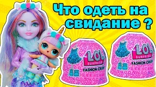 СЕМЕЙКА ЕДИНОРОЖКИ Куклы ЛОЛ Сюрприз! Мультик LOL Families Surprise! Распаковка Fashion Crush