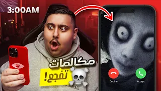 أقوى 5 مكالمات تفجع صارت مع الشرطة #2 😱🔥