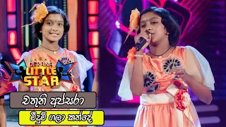 Chathuni Apsara | Derana Little Star Season 11 (19-06- 2022)