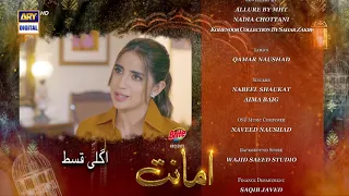 Amanat Episode 9 - Teaser - Presented By Brite  -  ARY Digital Drama