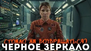 ЧЕРНОЕ ЗЕРКАЛО - Обзор сериала / Каким получился 6 сезон?